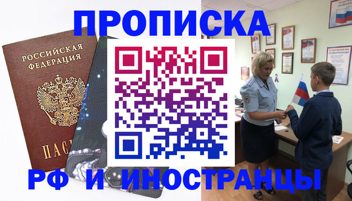 временная регистрация в квартире в Архангельской области